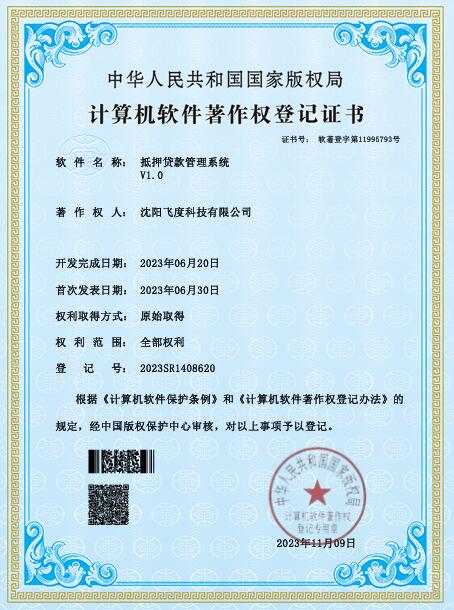 软件著作权4