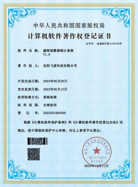 软件著作权4