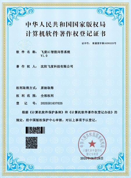 软件著作权4