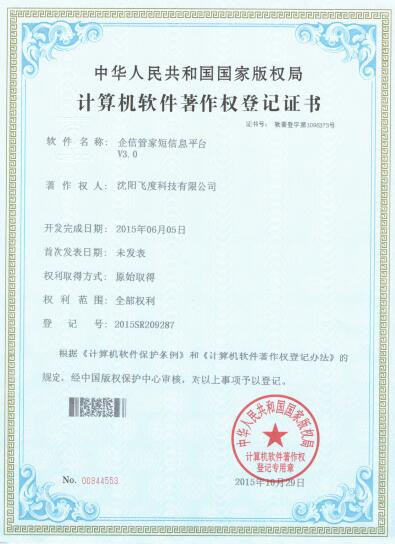 软件著作权2
