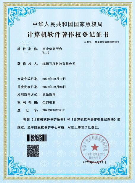 软件著作权4