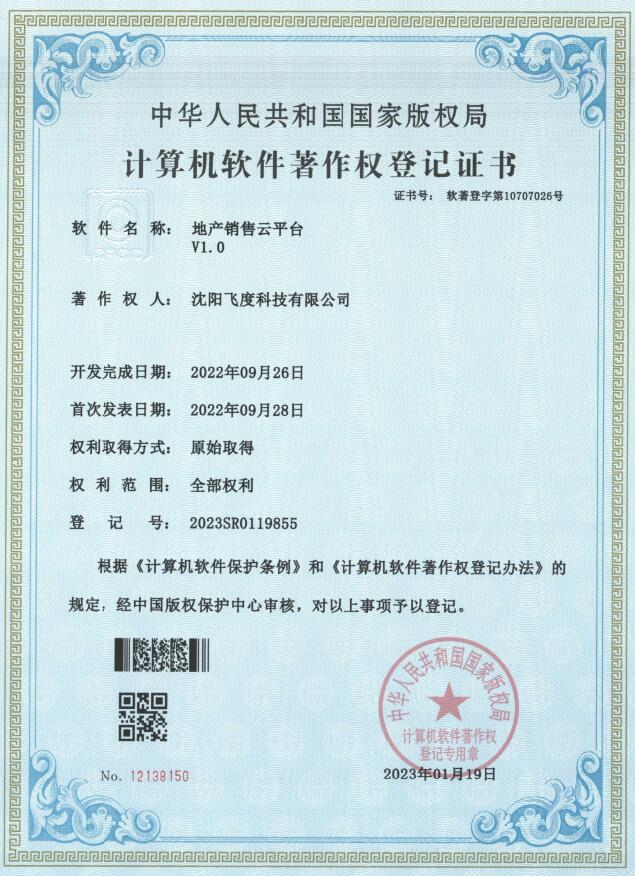 软件著作权4