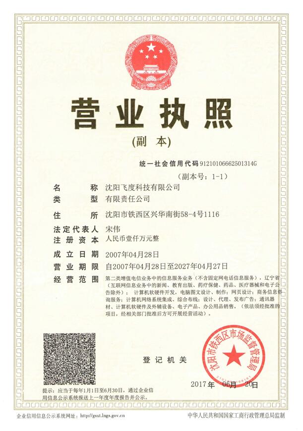 公司资质