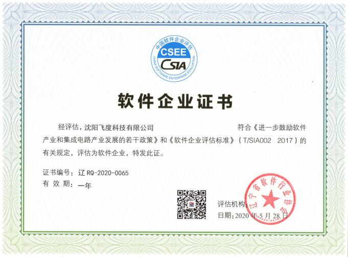 双软认证