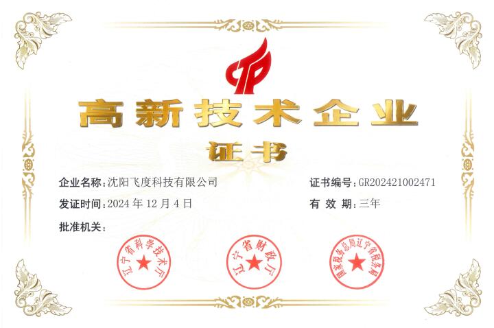 高新技术企业